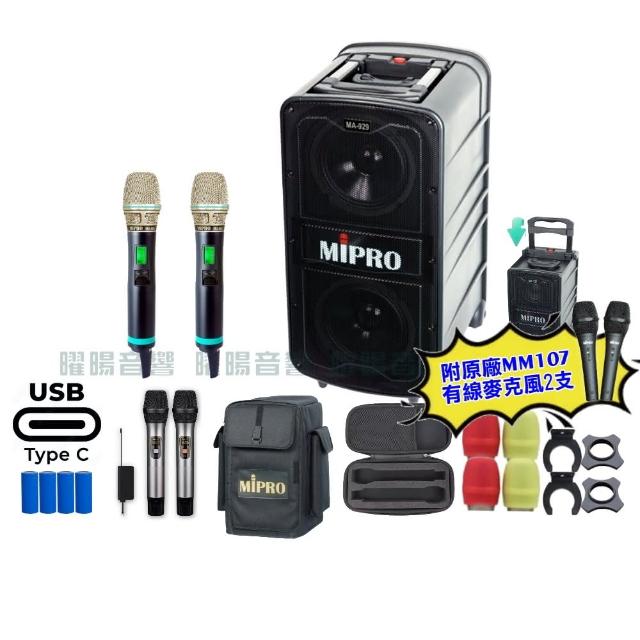 【MIPRO】MIPRO MA-929 支援Type-C充電 雙頻5GHz無線喊話器擴音機 搭配手持麥克風*2(音響設備)