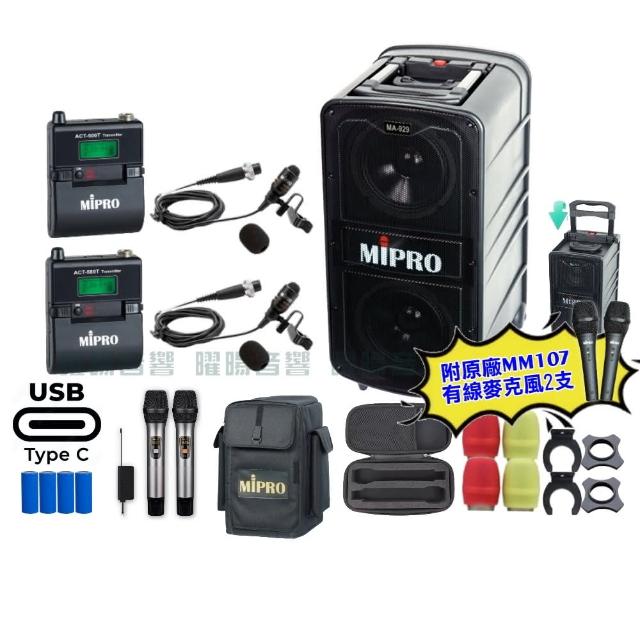 【MIPRO】MIPRO MA-929 支援Type-C充電 雙頻5GHz無線喊話器擴音機 搭配領夾麥克風*2(音響設備)
