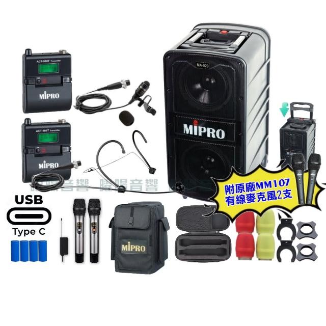 【MIPRO】MIPRO MA-929 支援Type-C充電 雙頻5GHz無線喊話器擴音機 搭配領夾*1+頭戴*1(音響設備)