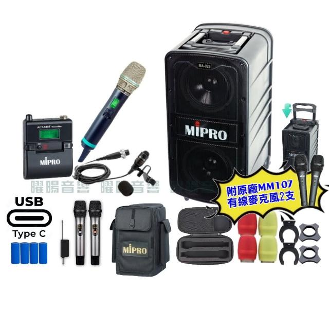 【MIPRO】MIPRO MA-929 支援Type-C充電 雙頻5GHz無線喊話器擴音機 搭配手持*1+領夾*1(音響設備)
