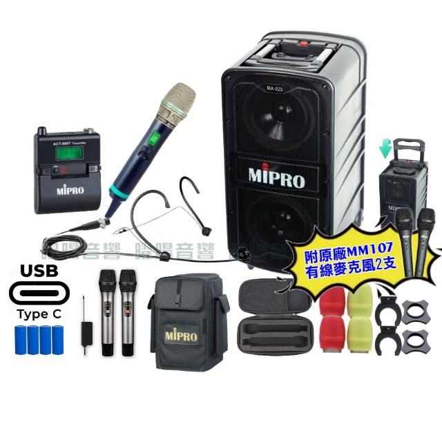 【MIPRO】MIPRO MA-929 支援Type-C充電 雙頻5GHz無線喊話器擴音機 搭配手持*1+頭戴*1(音響設備)