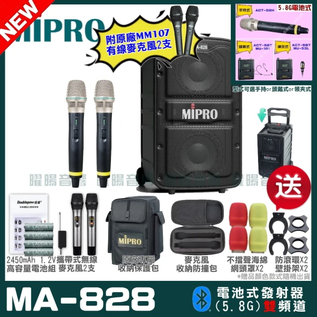 MIPRO MIPRO MA-828 雙頻5GHz無線喊話器擴音機 教學廣播攜帶方便 搭配手持麥克風*2(加碼超多贈品)