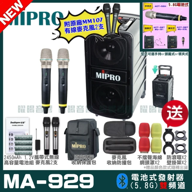 MIPRO MIPRO MA-929 雙頻5GHz無線喊話器擴音機 教學廣播攜帶方便 搭配手持麥克風*2(加碼超多贈品)