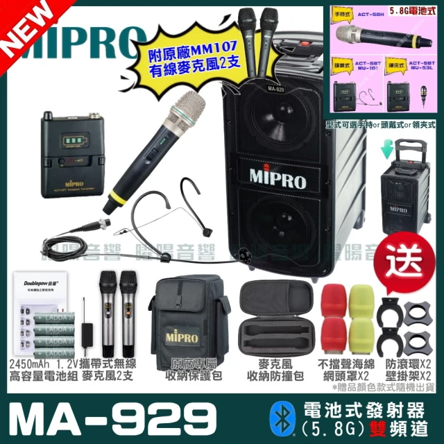 MIPRO MIPRO MA-929 雙頻5GHz無線喊話器擴音機 教學廣播攜帶方便 搭配手持*1+頭戴*1(加碼超多贈品)