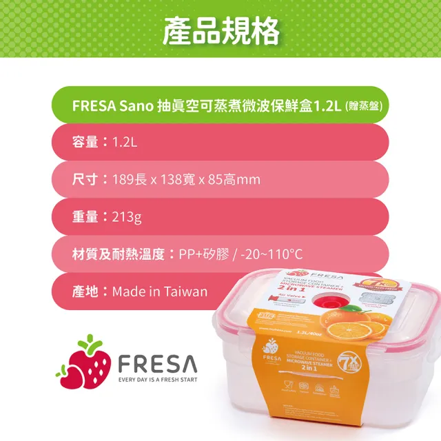 【美國FRESA】免開蓋微波蒸煮真空保鮮盒(1.2L)