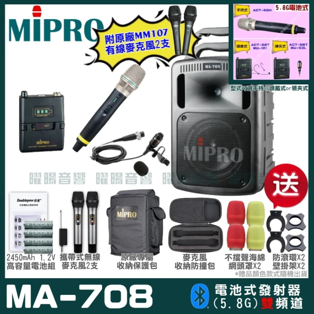 MIPRO MIPRO MA-708 雙頻5GHz無線喊話器擴音機 教學廣播攜帶方便 搭配手持*1+領夾*1(加碼超多贈品)