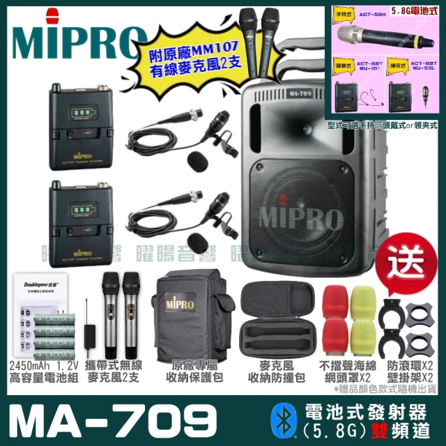 MIPRO MIPRO MA-709 雙頻5GHz無線喊話器擴音機 教學廣播攜帶方便 搭配領夾麥克風*2(加碼超多贈品)