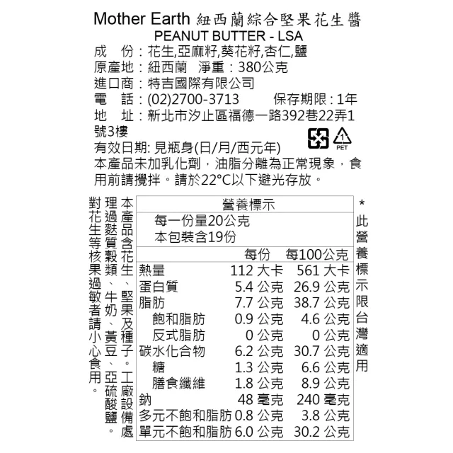 【壽滿趣】Mother Earth紐西蘭超級花生醬380g*3入(口味任選)