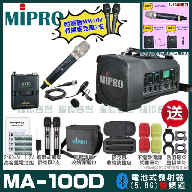 MIPRO MIPRO MA-100D 雙頻5GHz無線喊話器擴音機 教學廣播攜帶方便 搭配手持*1+領夾*1(加碼超多贈品)