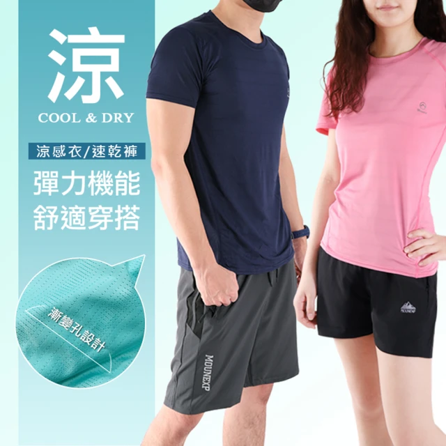 JU SHOP 男女款涼感速乾衣/速乾褲(#吸濕排汗#運動褲#健身#休閒褲#大尺碼#防曬#抗UV#下著)