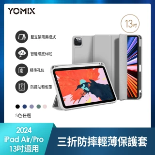 【YOMIX 優迷】Apple iPad 2024 13吋防摔三折支架帶筆槽保護套(附贈高清鋼化貼/iPad Pro M4/iPad Air M2)