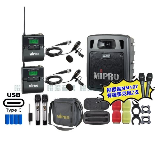 【MIPRO】MIPRO MA-300D 支援Type-C充電 雙頻UHF無線喊話器擴音機 搭配領夾麥克風*2(音響設備)