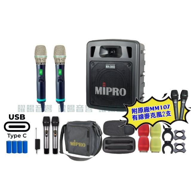 【MIPRO】MIPRO MA-300D 支援Type-C充電 雙頻UHF無線喊話器擴音機 搭配手持麥克風*2(音響設備)