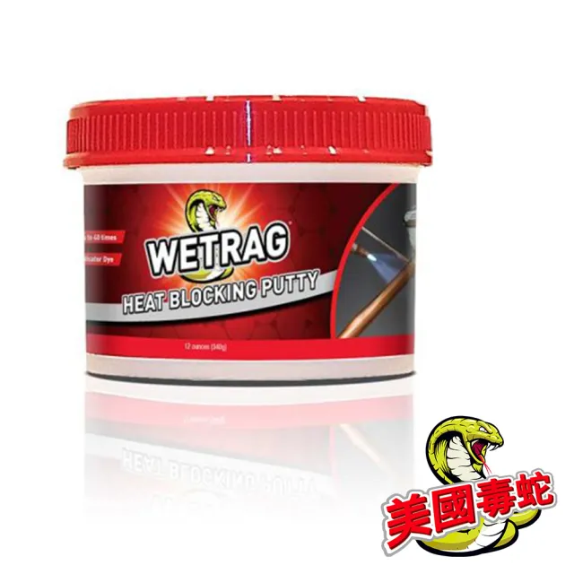 美國毒蛇 WETRAG 管路焊接專用超高斷熱黏土