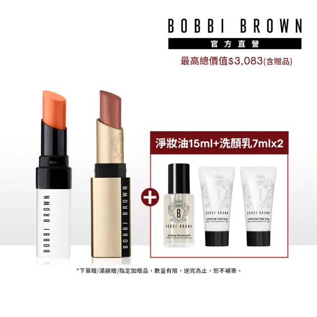 【Bobbi Brown 芭比波朗】極嫩護唇膏+柔霧小金管雙星(晶鑽極嫩潤色護唇膏+柔霧慕斯唇膏)