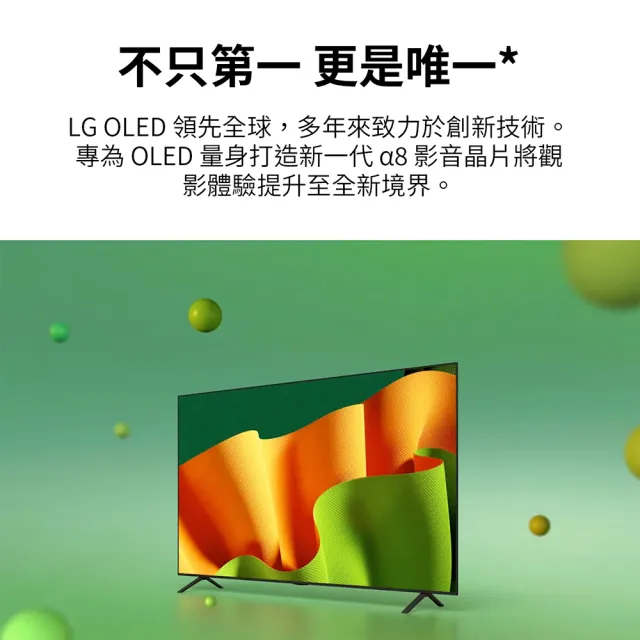 【LG 樂金】55型 OLED B4經典系列 4K 120HZ AI 語音物聯網顯示器(OLED55B4PTA)