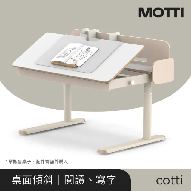 【MOTTI】兒童成長電動升降桌｜cotti 全配重裝組(含學習椅及桌墊筆筒配件)