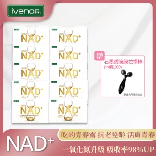 【iVENOR】NAD+元氣錠10盒(30粒/盒 啟動年輕基因 名人富豪指定)