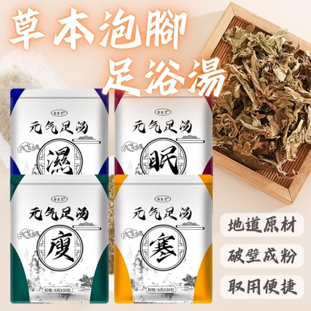 足浴包