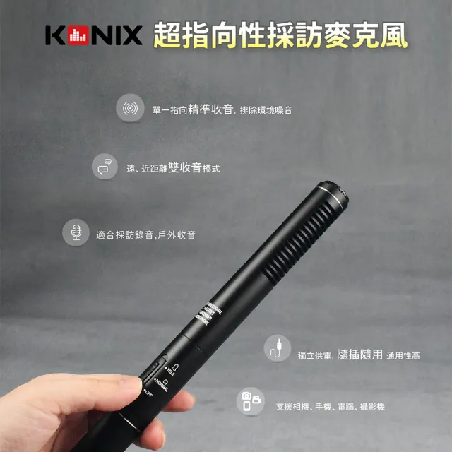 【Konix】超指向性採訪麥克風 電容式直播麥克風