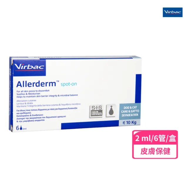 【Virbac 維克】Allerderm 全膚樂  2ml/6管/盒(皮膚保健 外用滴劑)