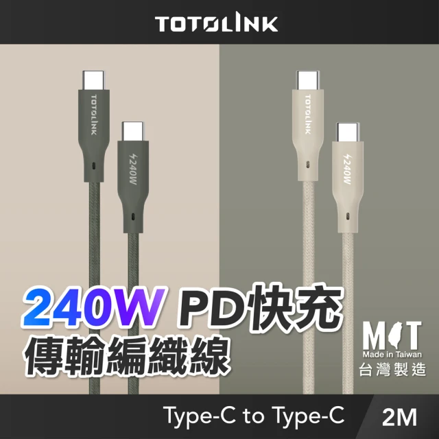 TOTOLINK 240W Type-C to C PD3.1快充傳輸線 充電線_共兩色 2M(台灣製造/安卓 iPhone15適用/筆電適用)