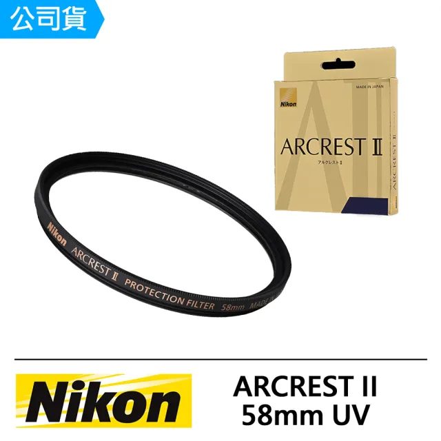 【Nikon 尼康】ARCREST II PROTECTION FILTER 58mm 保護鏡(公司貨)