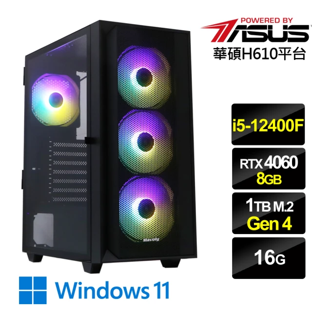 華碩平台華碩平台 i5六核GeForce RTX 4060 Win11{星幻鬥士W}電競機(i5-12400F/H610/16G/1TB)