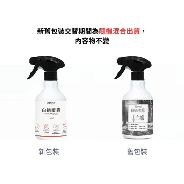 【福來朗】白蟻噴霧500ml補充瓶超值6入組(附贈一只噴頭)