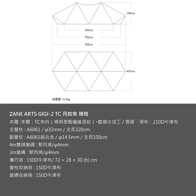 【ZANE ARTS】GIGI-2 TC 月如常 帳篷 PS-522(科技棉 馬布谷戶外)