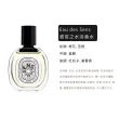 【Diptyque】淡香水50ml 多款任選(紙染之水/杜桑/譚道/影中/感官/玫瑰/聖日爾曼大道.國際航空版)