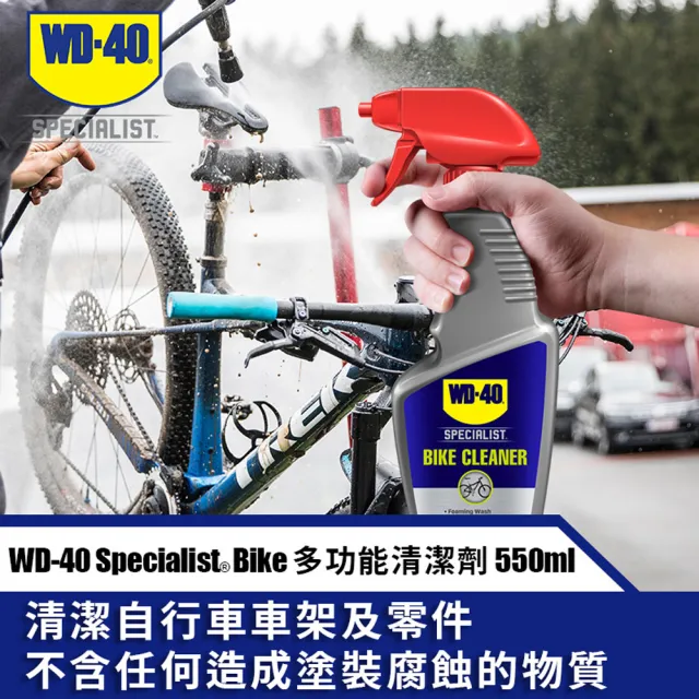 【WD-40】BIKE 自行車清潔劑附噴頭 550ml(WD40)