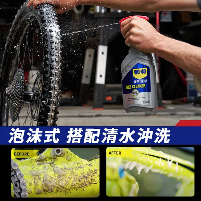 【WD-40】BIKE 自行車清潔劑附噴頭 550ml(WD40)