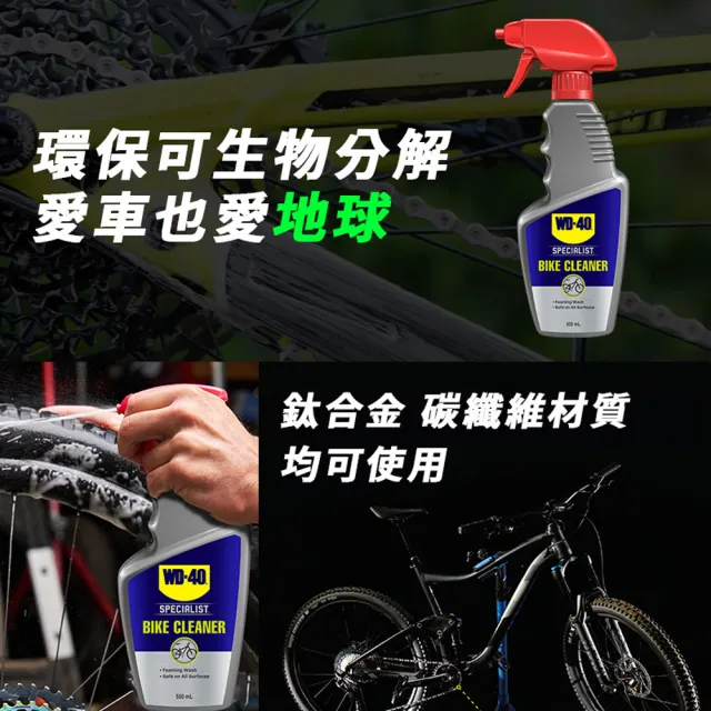 【WD-40】BIKE 自行車清潔劑附噴頭 550ml(WD40)