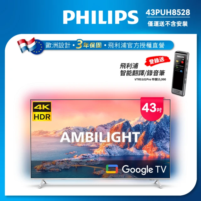 【Philips 飛利浦】43吋4K 超晶亮 Google TV智慧聯網液晶顯示器(43PUH8528)