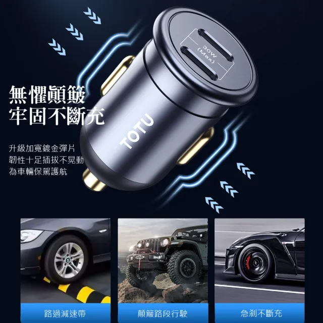 【TOTU】PD30W雙孔車載閃充充電器 PD3.0+QC車用充電器 汽車擴充點煙器/點菸器 USB快充車充(Type-C充電頭)