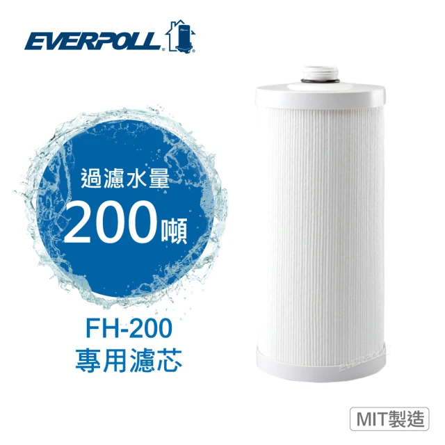 EVERPOLL 全戶濾淨雙效濾芯 FH-020(FH-200 專用濾芯)