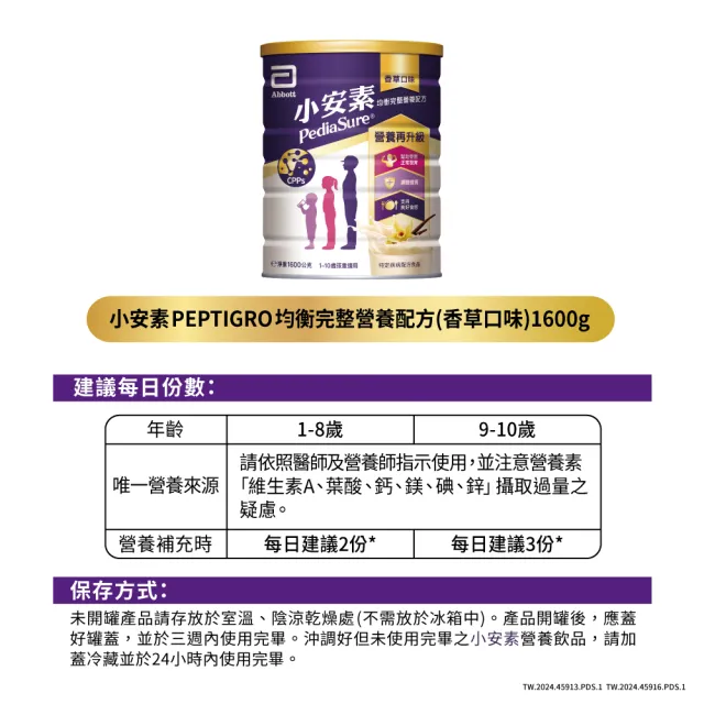 【亞培】小安素PEPTIGRO均衡完整營養配方-香草口味(1600g x6入)