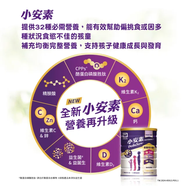 【亞培】小安素PEPTIGRO均衡完整營養配方-香草口味(1600g x4入)
