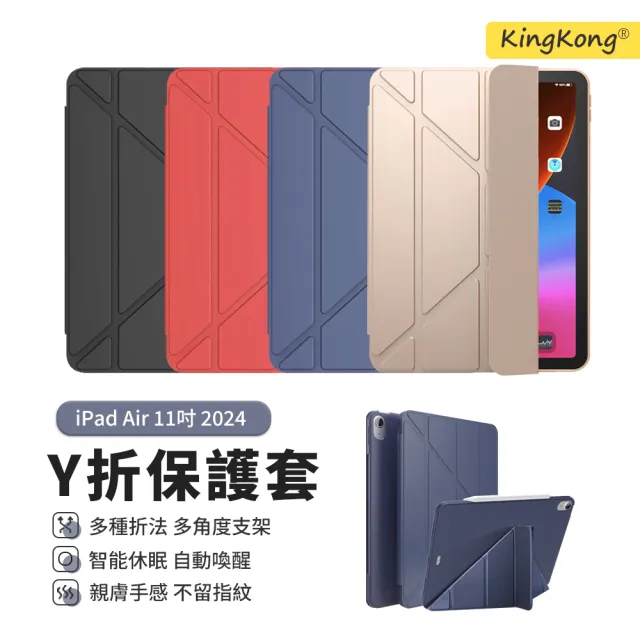 【kingkong】iPad Air6 11吋 2024 Y折矽膠平板皮套 智慧休眠喚醒 保護套 保護殼