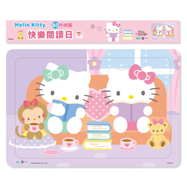 【世一】Hello Kitty:快樂閱讀日80片拼圖