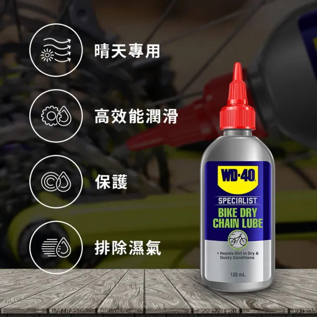 【WD-40】BIKE 乾式鍊條潤滑油 120ml(WD40)