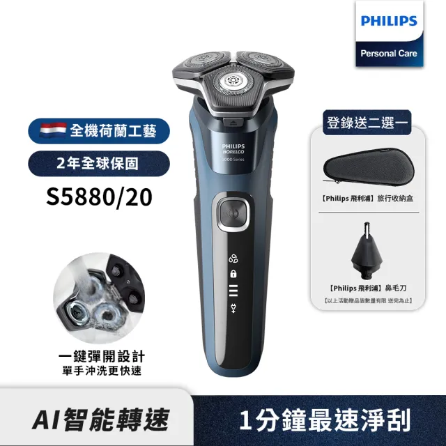 【Philips 飛利浦】全新AI 5系列電動刮鬍刀/電鬍刀 S5880/20