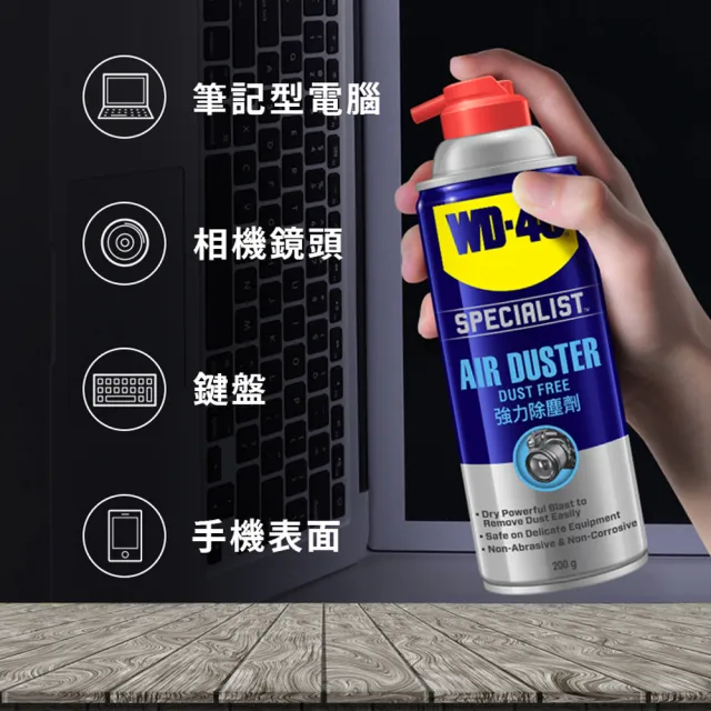 【WD-40】SPECIALIST 強力除塵劑 200g(WD40)