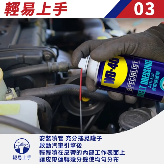 【WD-40】SPECIALIST 皮帶保護劑 360ml(WD40)