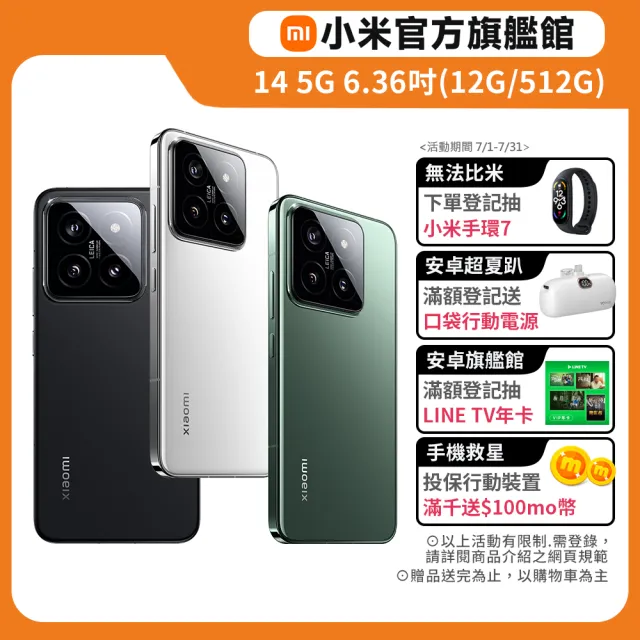 官方旗艦館【小米】Xiaomi 14 5G 6.36吋(12G/512G/高通驍龍8 Gen 3/5000萬鏡頭畫素)