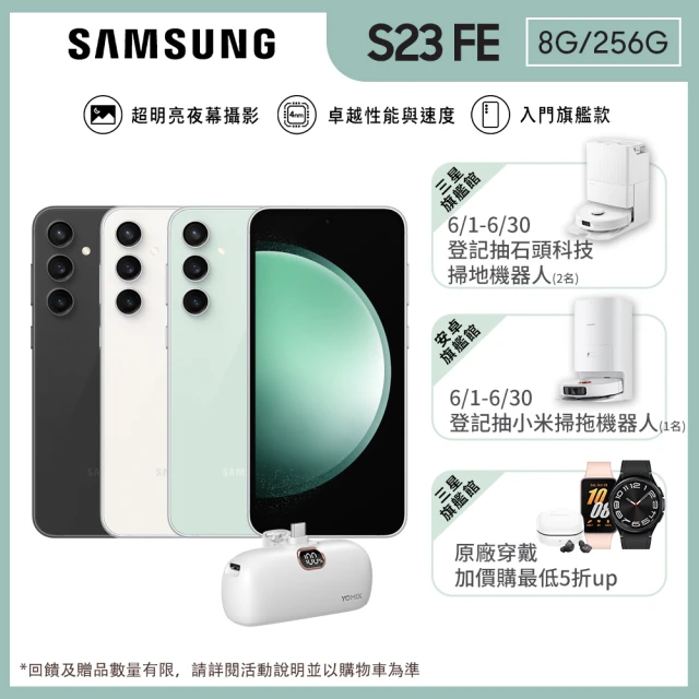 SAMSUNG 三星SAMSUNG 三星 Galaxy S23 FE 6.4吋(8G/256G/高通驍龍8 Gen1/5000萬鏡頭畫素/AI手機)(口袋行電組)