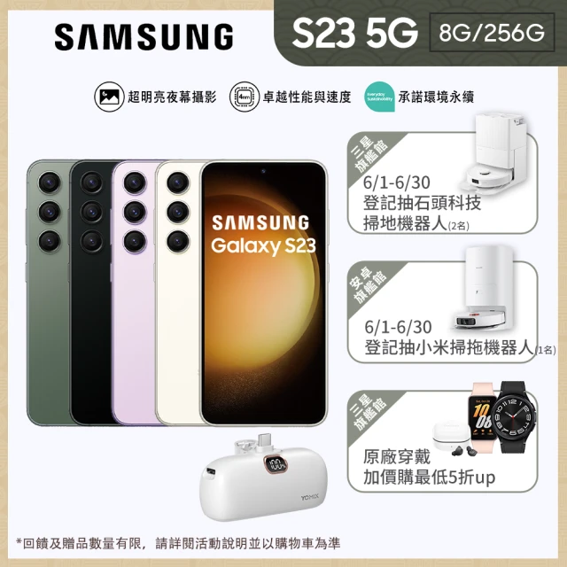 SAMSUNG 三星 Galaxy S23 5G 6.1吋(8G/256G/高通驍龍8 Gen2/5000萬鏡頭畫素/AI手機)(口袋行電組)
