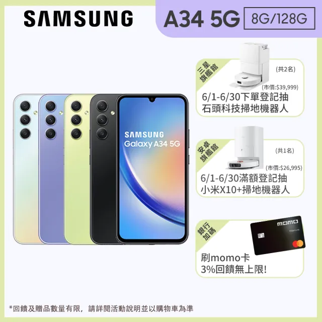 【SAMSUNG 三星】Galaxy A34 5G 6.6吋(8G/128G/聯發科天璣1080/4800萬鏡頭畫素)