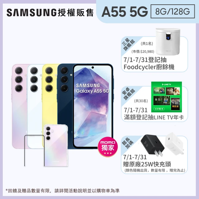 【SAMSUNG 三星】Galaxy A55 5G 6.6吋(8G/128G/Exynos 1480/5000萬鏡頭畫素)(超值殼貼組)